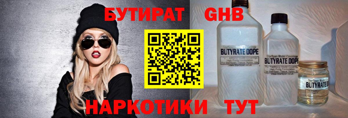 БУТИРАТ  БУТИРАТ жидкий экстази  Вход с VPN  Вятские Поляны 