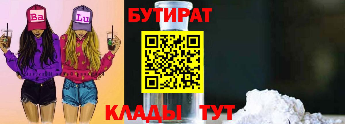 Бутират BDO 33% Вятские Поляны