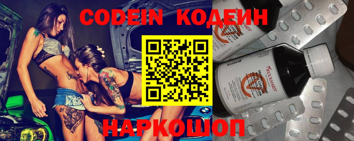 Кодеиновый сироп Lean Purple Drank  Кодеин напиток Lean (лин)  Вход с VPN  Вятские Поляны 