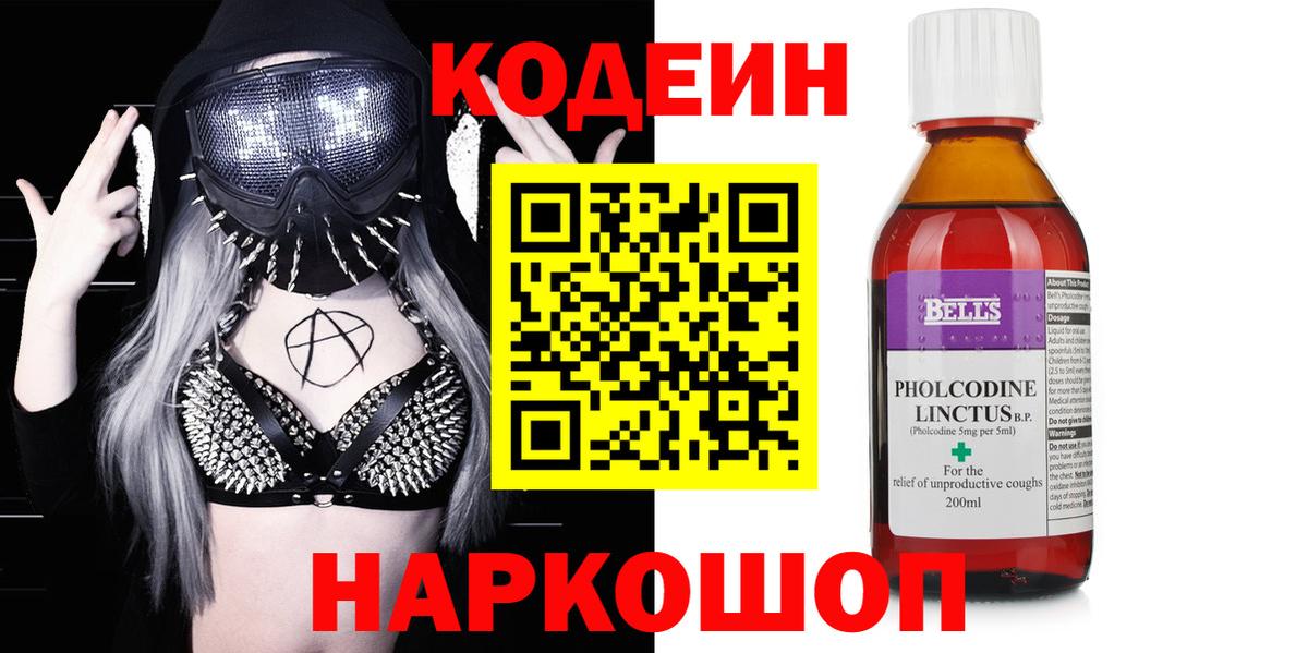 Кодеин Purple Drank Вятские Поляны