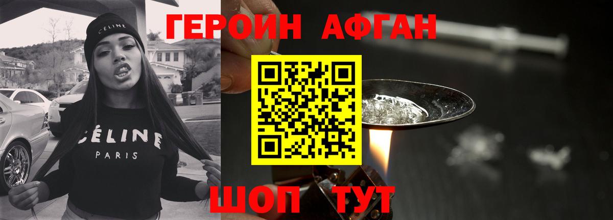 ГЕРОИН Афган Вятские Поляны