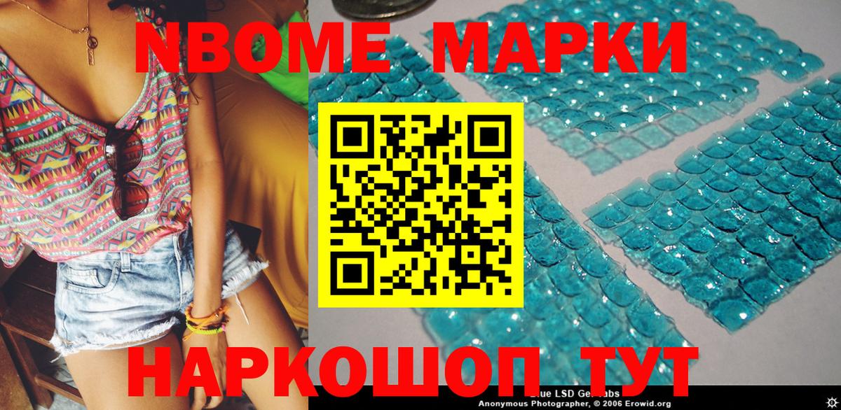 Марки 25I-NBOMe 1,5мг  Вход с VPN  Наркотические марки  Вятские Поляны  Марки 25I-NBOMe 1,5мг 