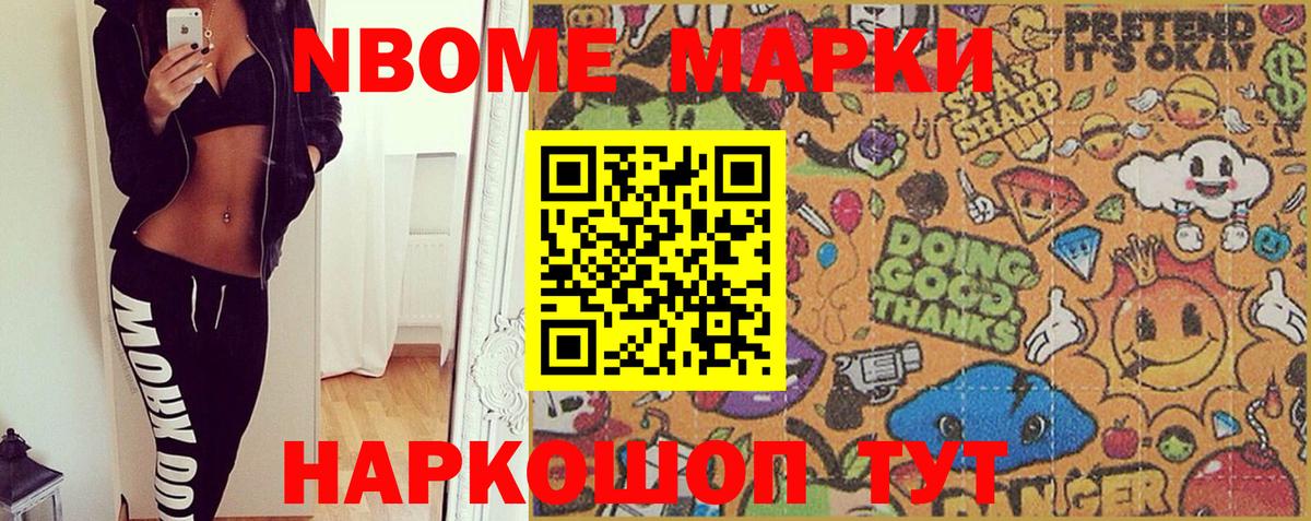 Марки N-bome 1500мкг Вятские Поляны